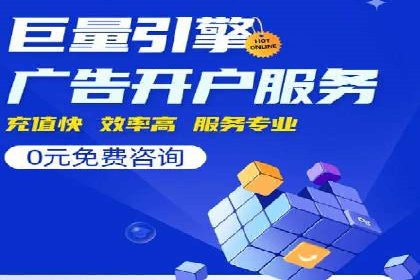 竞价推广开户费用解析：案例对比找最合适方案
